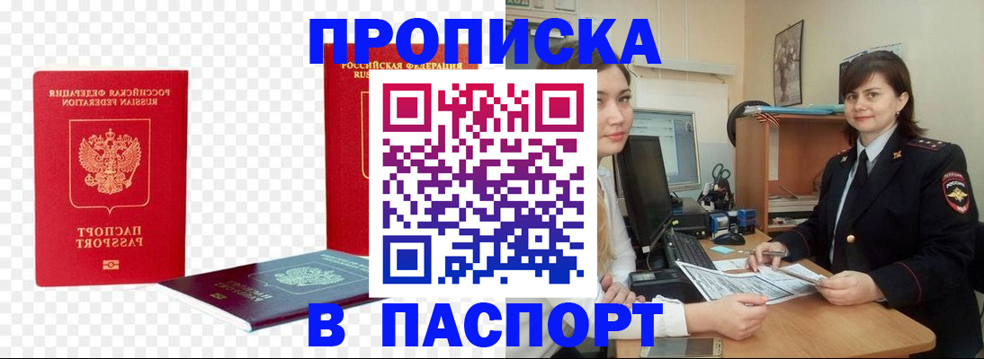 прописка законно в Казани
