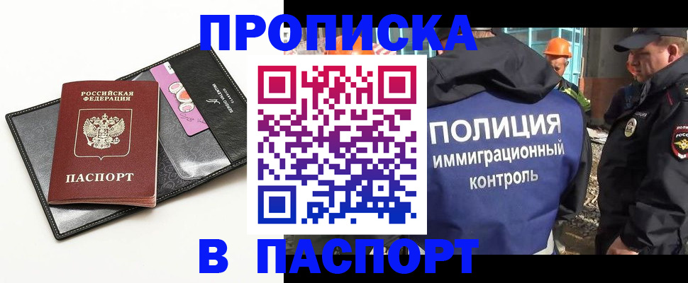 прописка штамп в Казани