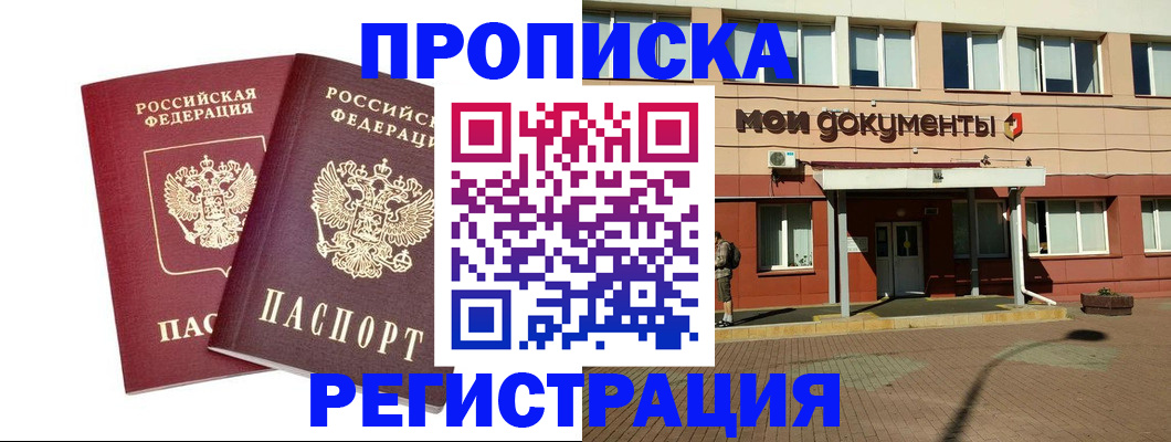 прописка паспорт в Казани